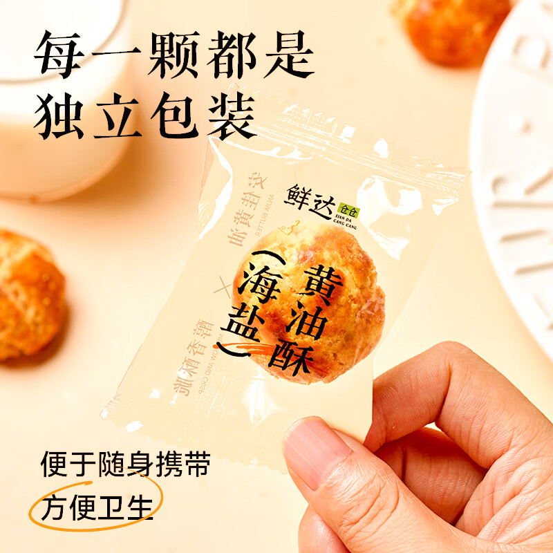 鲜达仓仓海盐黄油酥饼干零食榛子核桃酥一口酥小饼干椰蓉花生小吃下午茶 2盒【椰奶味*1+榛子味*1】 150g/盒