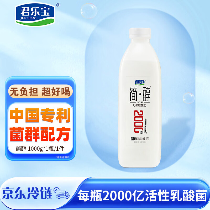 跳转APP主会场领200-20卷 先领49-10卷 自营 君乐宝 0蔗糖简醇酸奶 - 特价的 跳转APP主会场领200-20卷 先领49-10卷 自营 君乐宝 0蔗糖简醇酸奶 - 特价的