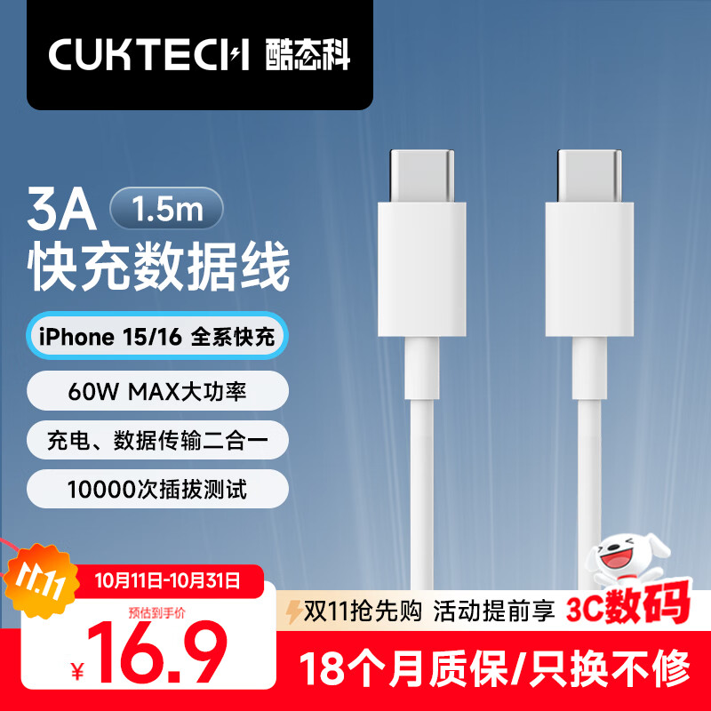 CUKTECH酷态科苹果17充电线Type-C数据线PD60W闪充快充线数据传输适用苹果iPhone15/16Promax/ipad小米15