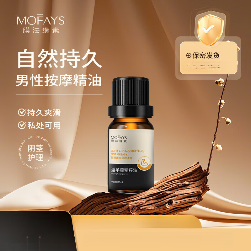 膜法缘素男性精油护理阴茎私处保养按摩精油 男按摩油活力养护能量
