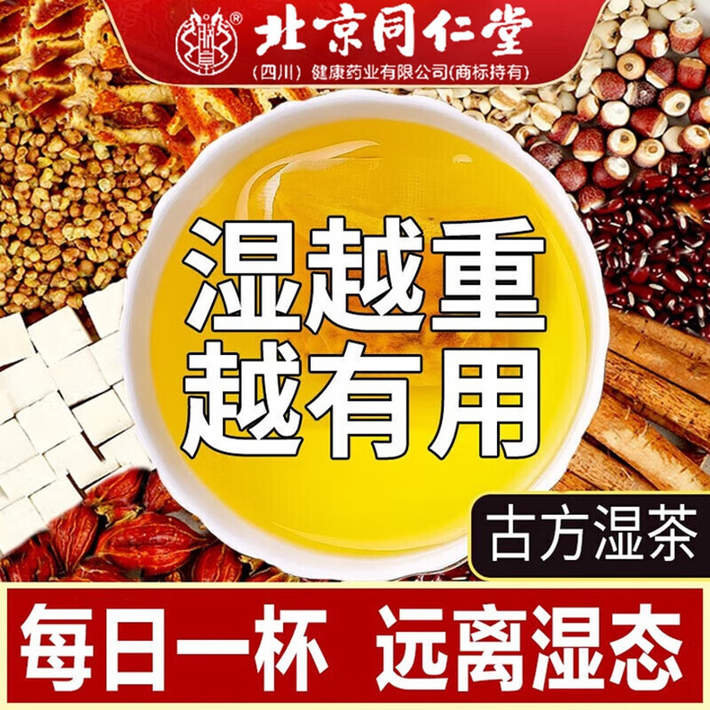 朕皇同仁堂五指毛桃茯苓茶祛湿排毒去除湿气重健脾湿养生茶三伏天 【1盒装】 试用装 160g/盒
