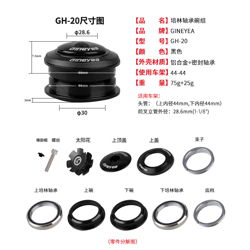 GINEYEA景晔公路自行车头培林碗组44-44mm半隐藏陶瓷碗组直管转39.8椎管 GH-20【直管44-44mm】
