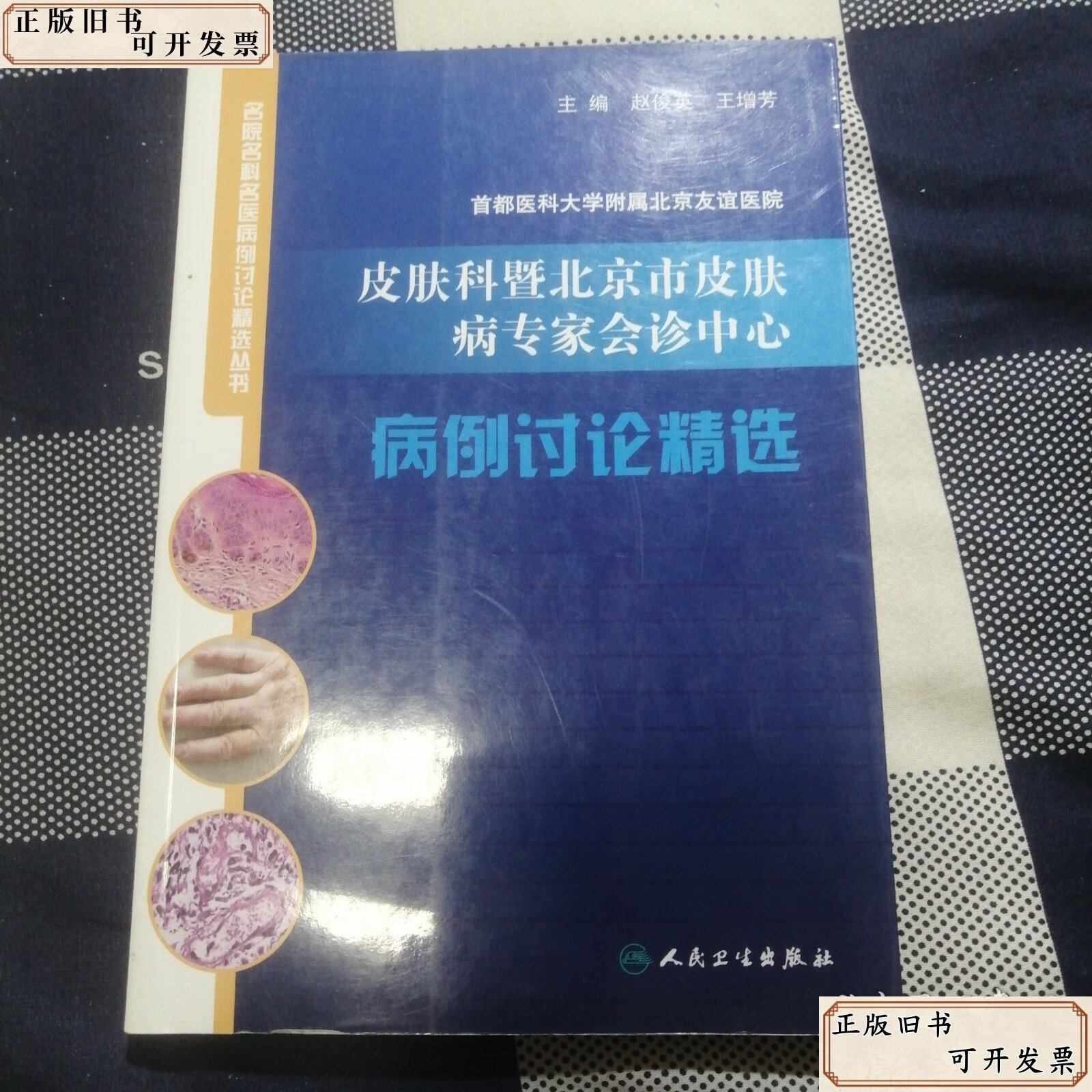 首都医科大学附属友谊医院擅长的科室黄牛挂号方便快捷的简单介绍