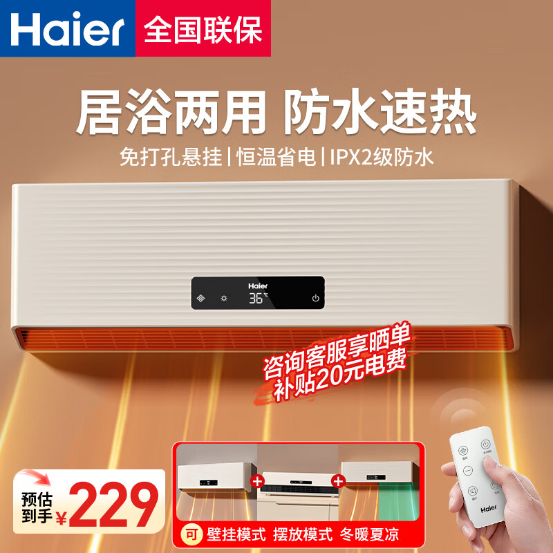 海尔（Haier）壁挂暖风机免打孔悬挂台壁两用取暖器浴室洗澡防水浴霸电暖器轻音电暖气智能语音卧室卫生间热风机 浴室防水/台壁两用/遥控款HNF-2007