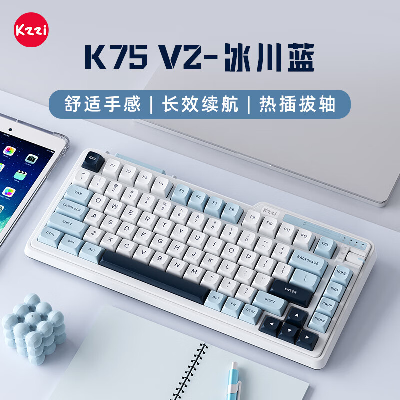 珂芝（KZZI）K75V2三模客制化机械键盘无线蓝牙有线电竞游戏家用办公82键RGB灯光PBT键帽Gasket冰川蓝风雨轴V2