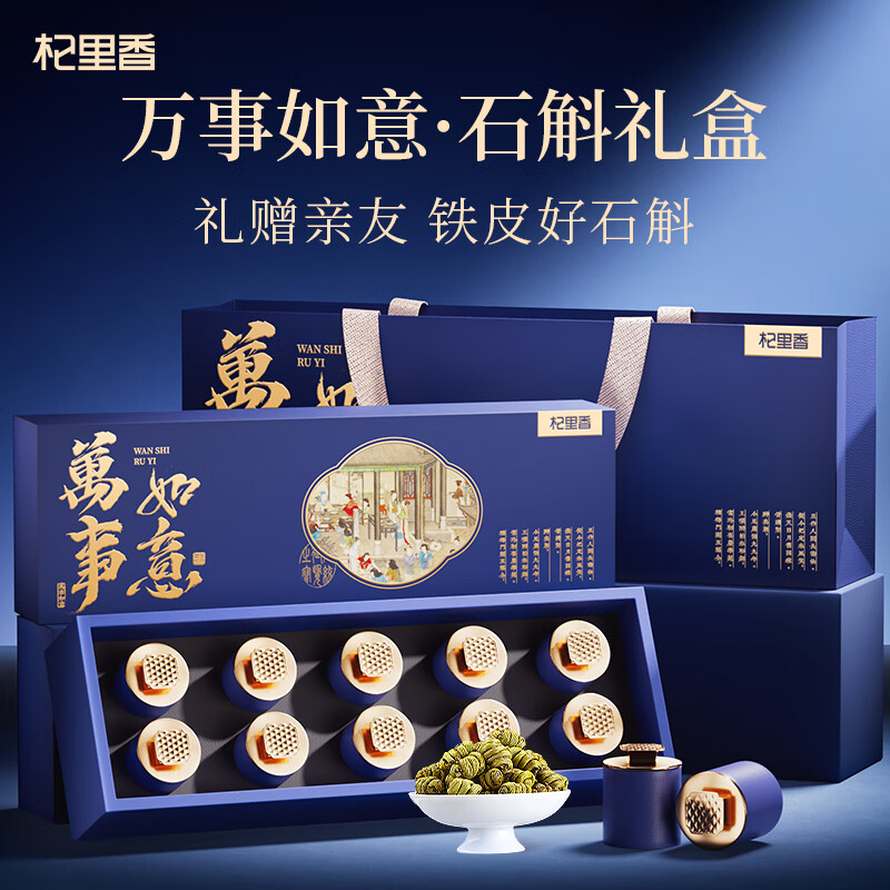杞里香铁皮石斛枫斗礼盒节日礼品80g送爸爸长辈父母礼物滋补养生礼品