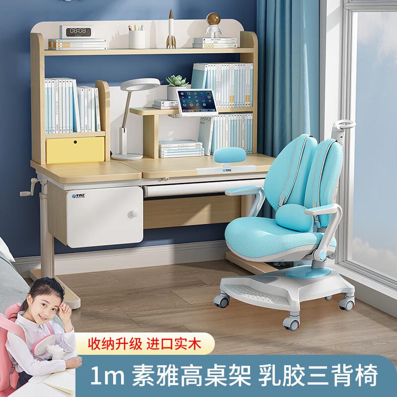坐得正坐得牌直營 小戶型兒童學(xué)習(xí)桌椅兒童書桌寫字桌帶書架可升降 1m收藏家Max款+鯨魚三背椅 藍(lán)