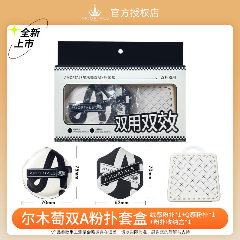 尔木萄（AMORTALS）双A粉扑棉花糖气垫粉扑干湿两用超软不易吃粉粉底 双A粉扑套盒