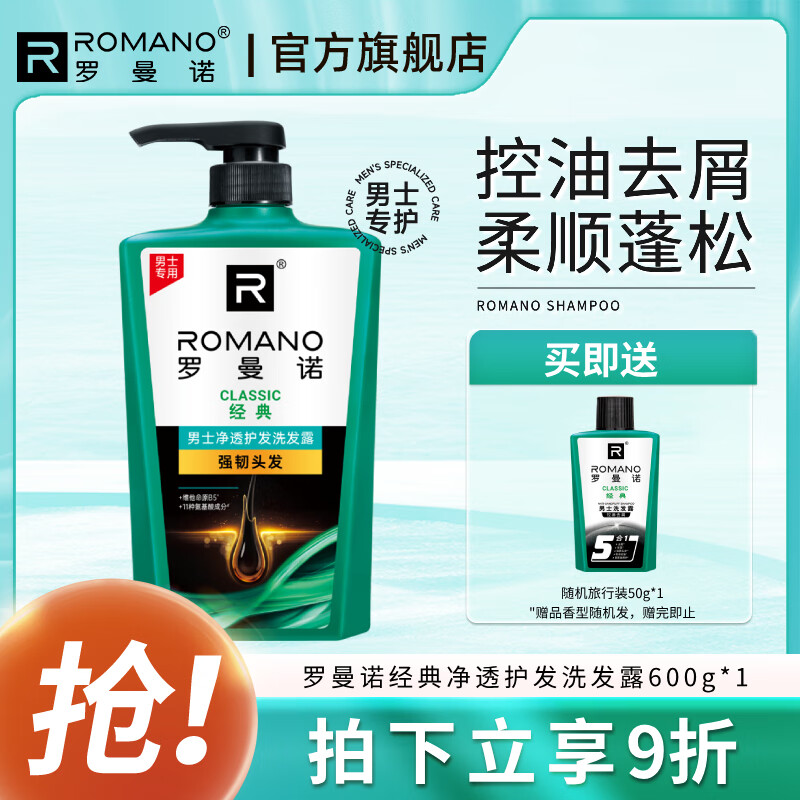 ����ŵ��ROMANO����ʿϴ��ˮ����ȥм����������˳��ˬ��������ϴ��¶ ���侻͸����ϴ��¶600g 39.55Ԫ
