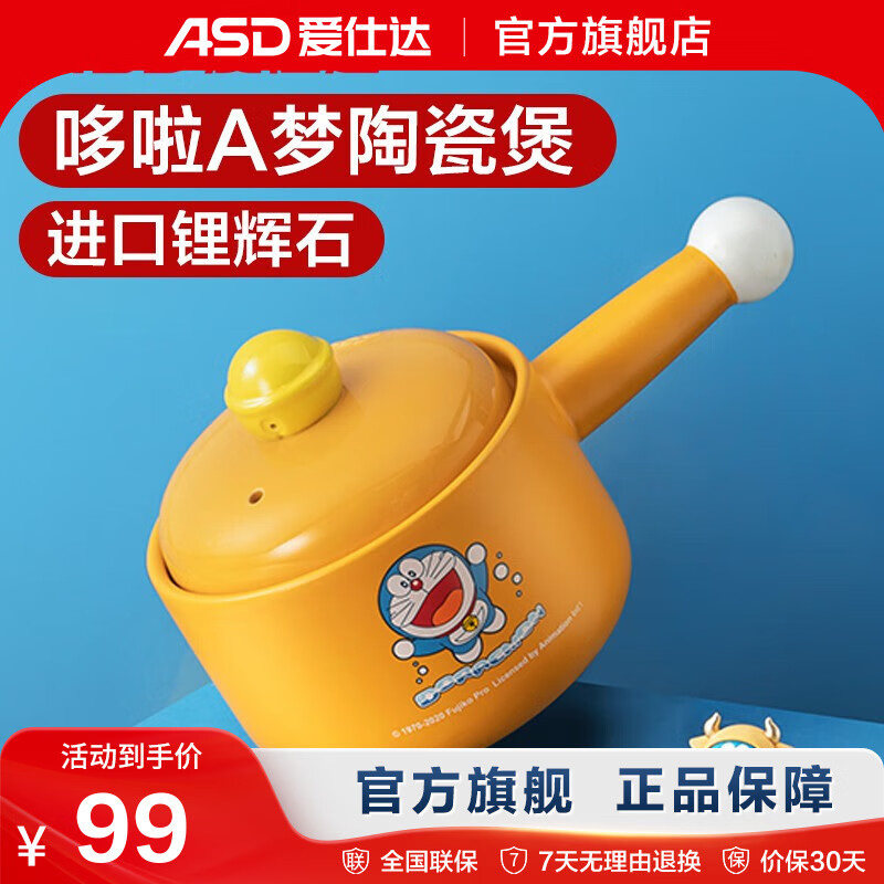 爱仕达(ASD) 【哆啦A梦】砂锅陶瓷煲煲汤家用陶瓷煲耐高温石锅炖锅煎药锅 RXC16K2WG-DOO 黄色奶煲 1.6L