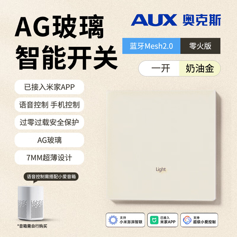 奥克斯超薄AG玻璃款智能开关面板小爱语音控制蓝牙Mesh2.0 接入米家  【奶油金】AG肤感玻璃智能一开 京东折扣/优惠券