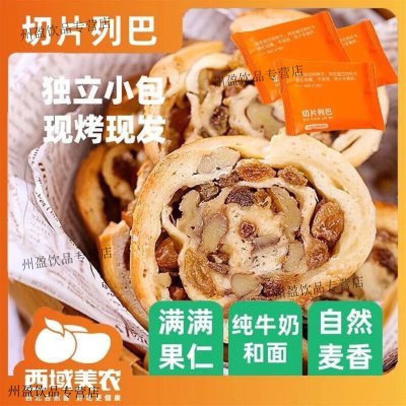 大列巴新疆黄油坚果仁大列巴切片面包黑麦全麦 黄油果仁【切片列巴400g1箱】独立小包