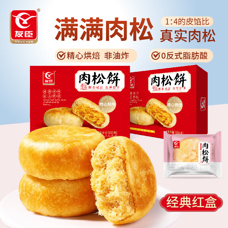 友臣（YOUCHEN）肉松饼干面包整箱送礼中秋礼盒糕点办公室解饿休闲零食小吃非油炸 500g肉松饼原味-约14枚散装【热销】