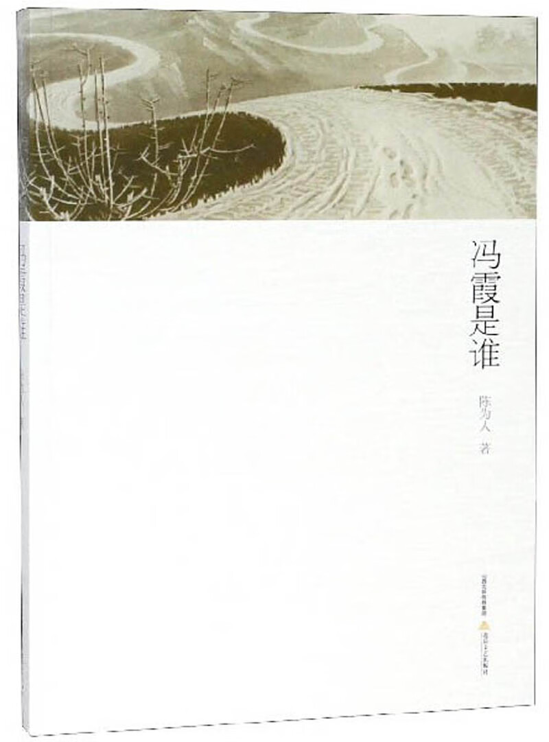 冯霞是谁
