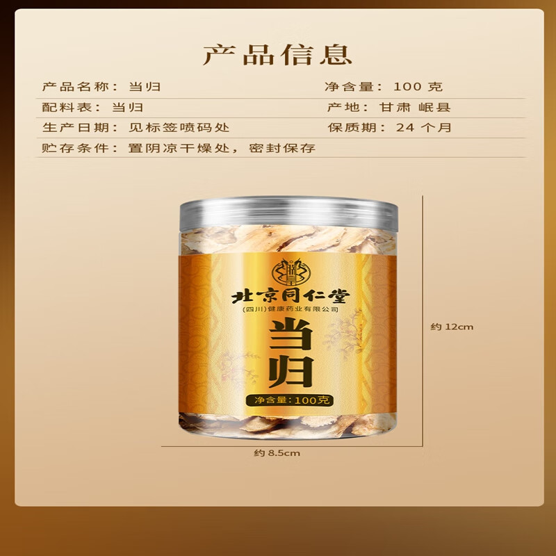 朕皇 同仁堂当归无熏硫甘肃岷县当归头片切片泡水煲汤泡酒滋补养生茶 【1盒体验装】100g/盒