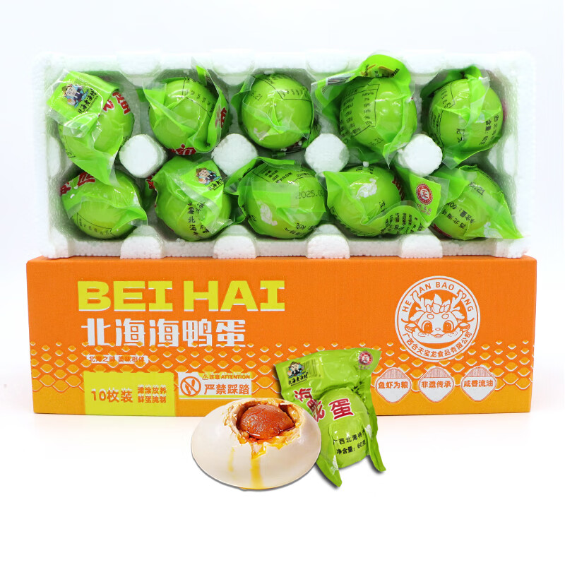 合天宝龙老渔村咸鸭蛋烤海鸭蛋正宗广西北海红树林流油不咸非高邮即食咸蛋 中蛋60g-69g*10枚【尝鲜】