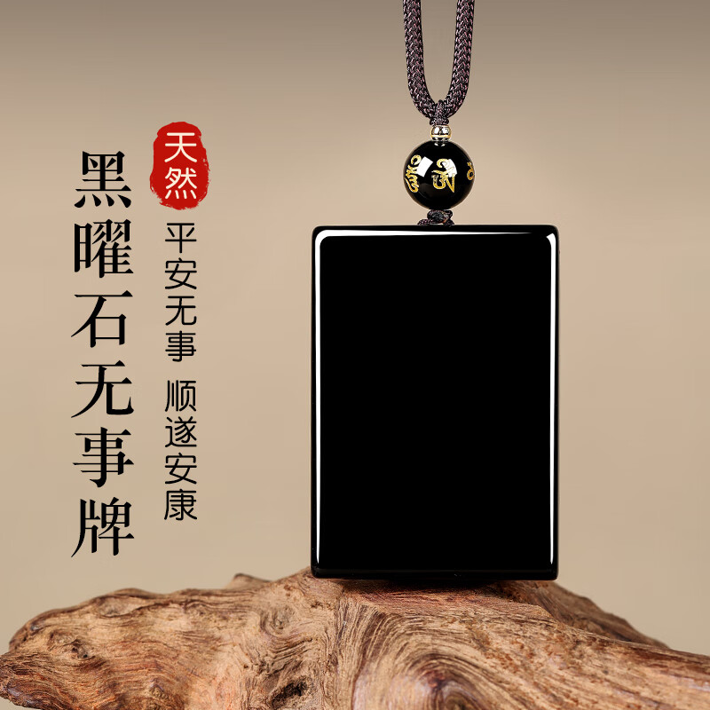金石灵天然黑曜石吊坠护身符平安无事牌水晶吊坠本命年送父亲节礼物