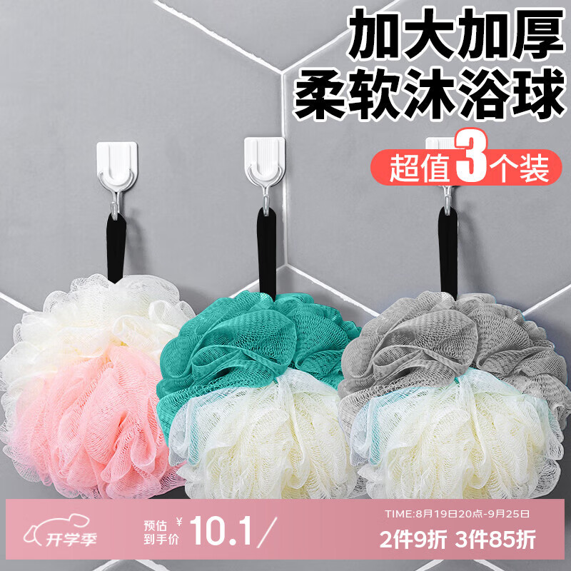 洁比世 沐浴球浴花超大【3只装】— 超值洗浴神器仅 10.3 元! 洁比世 沐浴球浴花超大【3只装】— 超值洗浴神器仅 10.3 元!