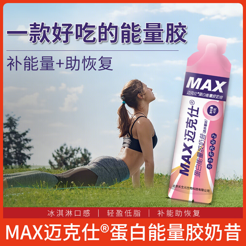 跑能迈克仕蛋白能量胶(酸奶味) 马拉松骑行长跑 补充能量 运动恢复 【蛋白胶 50支】 40g*50袋