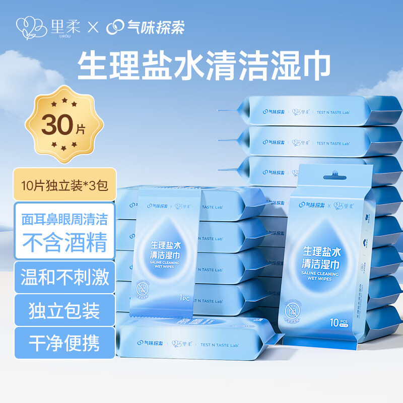 气味探索湿巾 湿纸巾 湿巾纸 小包湿巾独立装  生理盐水湿巾 10片*3包 【独立包装30片】