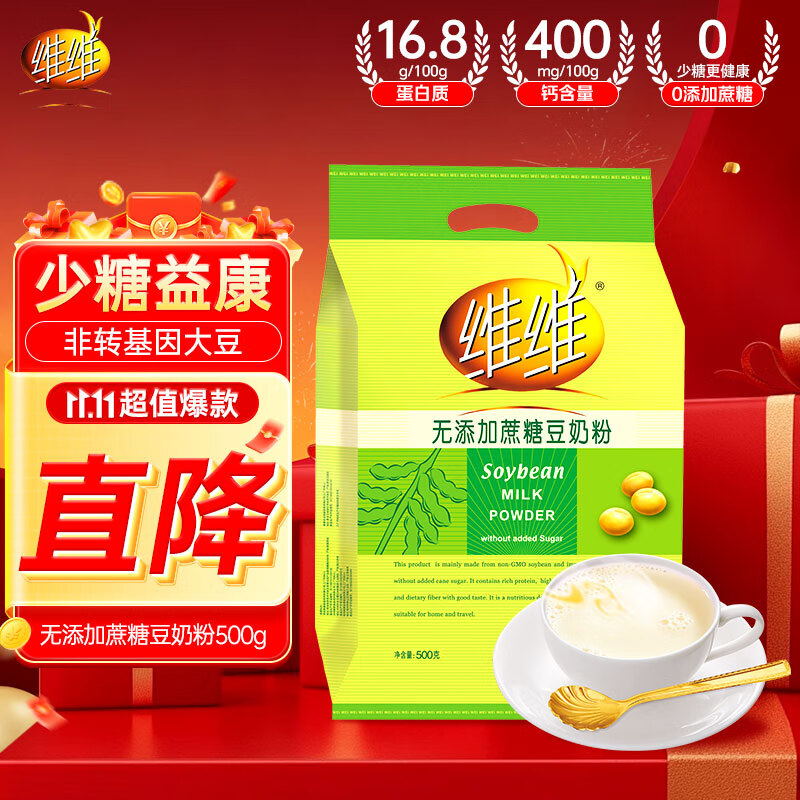 维维无添加蔗糖豆奶粉500g/袋非转基因大豆营养早餐伴侣冲饮代餐