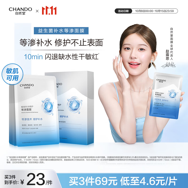 自然堂极地等渗补水修护面膜28ml×5片 舒缓温和水润强韧中秋