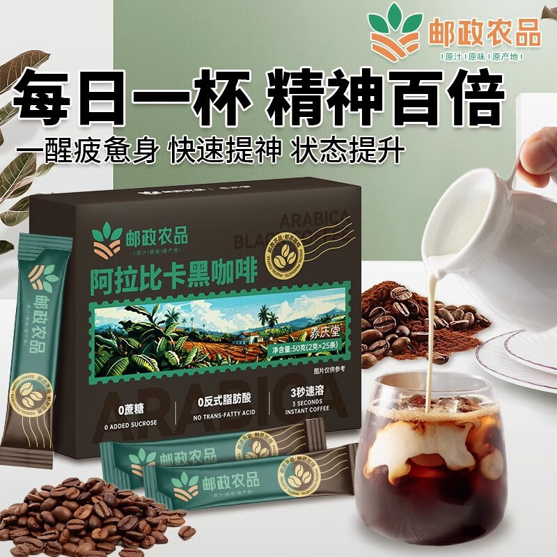 邮政农品胖东来同款邮政农品黑咖啡速溶无糖精0脂减提高葡萄柚肥代谢咖啡 1盒25条邮政农品黑咖啡