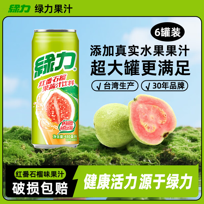 绿力台湾果汁饮料果蔬水蜜桃红番石榴大罐维生素C饮品480~490ml大罐装 【红番石榴果蔬汁】480ml*6罐 480ml-490ml/罐 京东折扣/优惠券