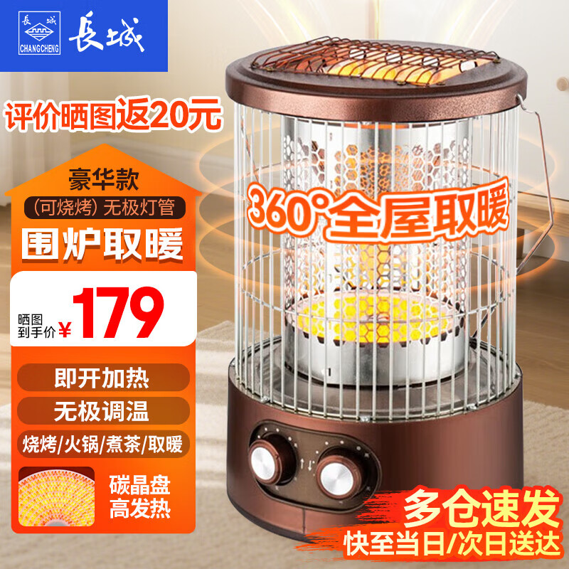 长城（CHANGCHENG）取暖器家用电暖器小太阳围炉煮茶多功能烤火炉电暖气卧室省电取暖炉火锅型电暖炉 豪华款（可烧烤）无极灯管LXT-200 京东折扣/优惠券