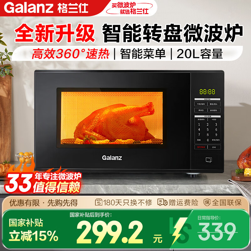 格兰仕（Galanz）微波炉 家用小型 简易操作 700W速热 智能菜单 转盘均匀加热 解冻加热 新升级20L微波炉