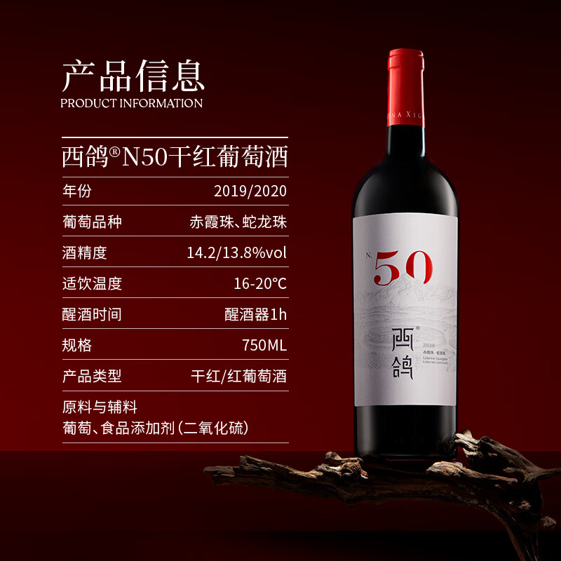 西鸽酒庄红酒N50干红葡萄酒宁夏贺兰山东麗葡萄酒送礼高档礼盒装 西鸽N50整箱礼盒装 750ml*6瓶