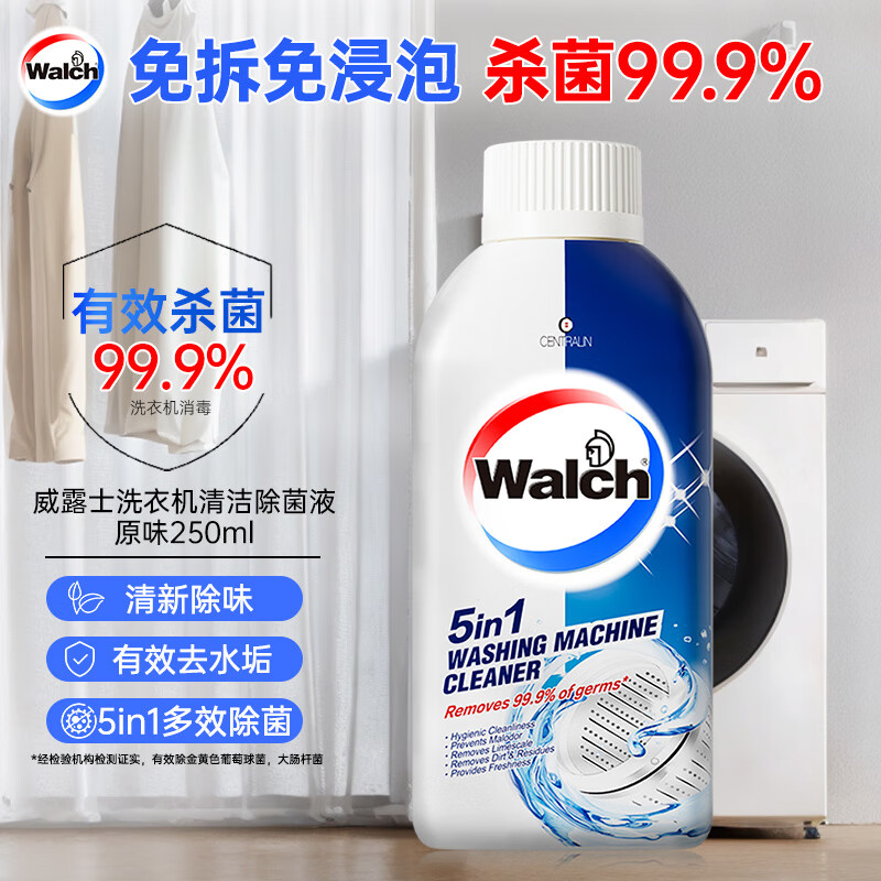 威露士洗衣机清洁除菌液250ml 洗衣机清洗剂滚筒机槽清洁杀菌强力除垢