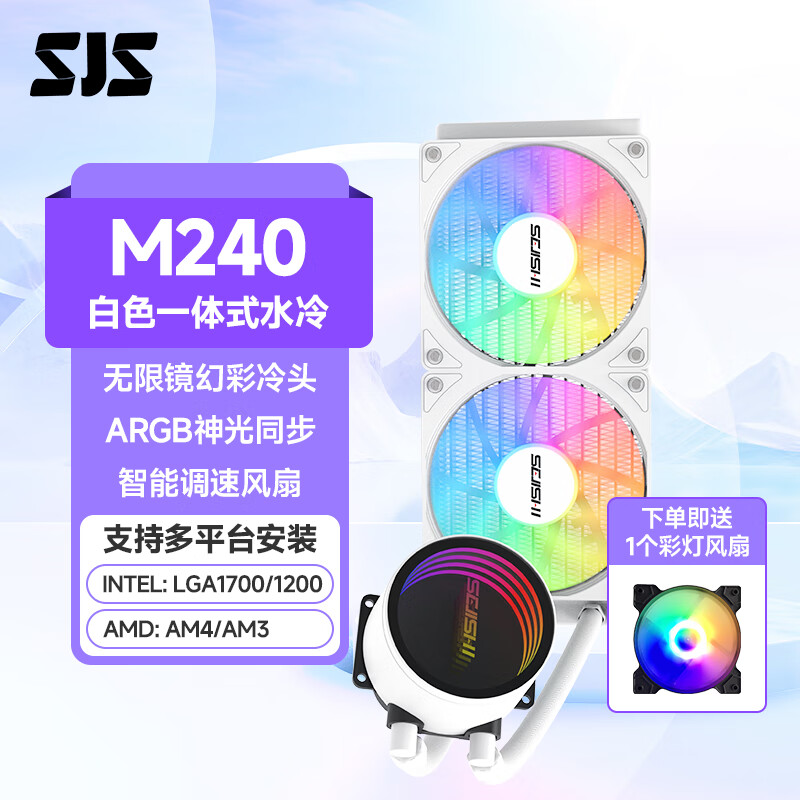 色技师 240/360水冷一体式CPU散热器 多平台扣具 ARGB光效支持神光同步 M240白 京东折扣/优惠券