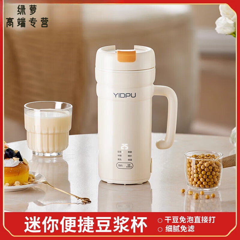 GIOIO日本进口品质迷你豆浆机便携直饮家用全自动迷你破壁机免煮免过滤豆浆杯 奶油白 1L