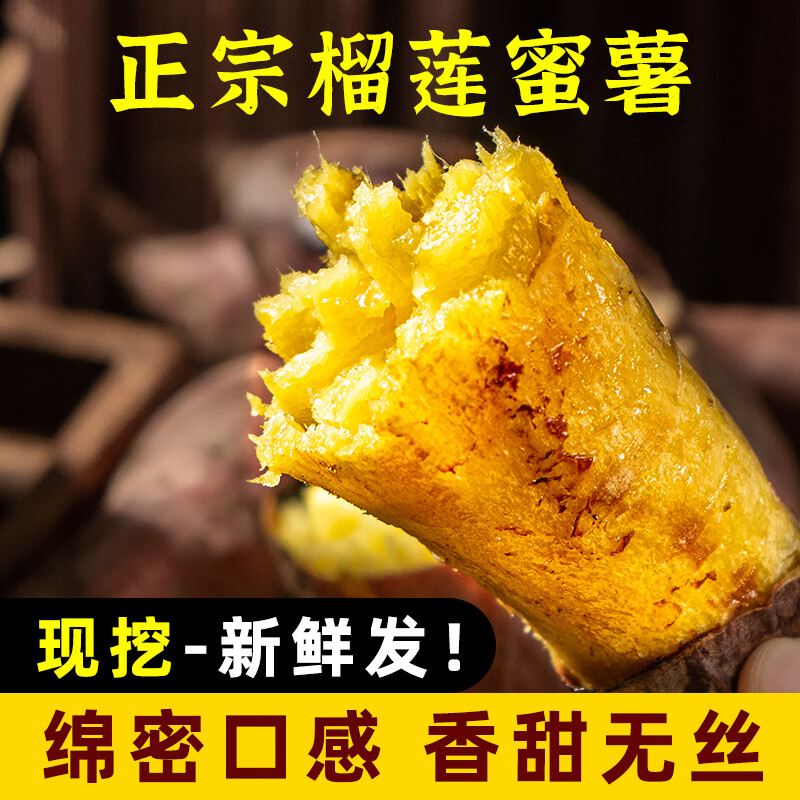 荔晓味正宗榴莲蜜薯黄心红薯新鲜农家番薯软糯香甜烤地瓜 9斤 榴莲蜜薯 大果(8两-1.2斤)
