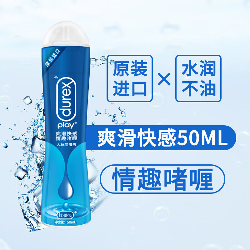 durex【直售店】杜蕾斯润滑剂女用润滑油夫妻房事人体情趣液 杜蕾斯-舒 杜蕾斯爽滑快感50ml