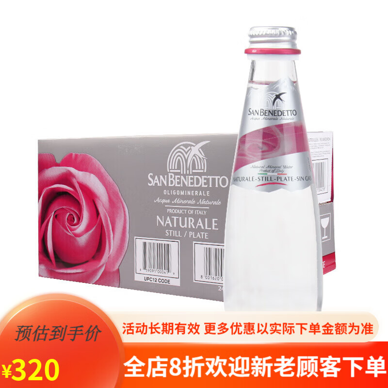 acqua panna意大利进口圣碧涛气泡水天然饮用水750