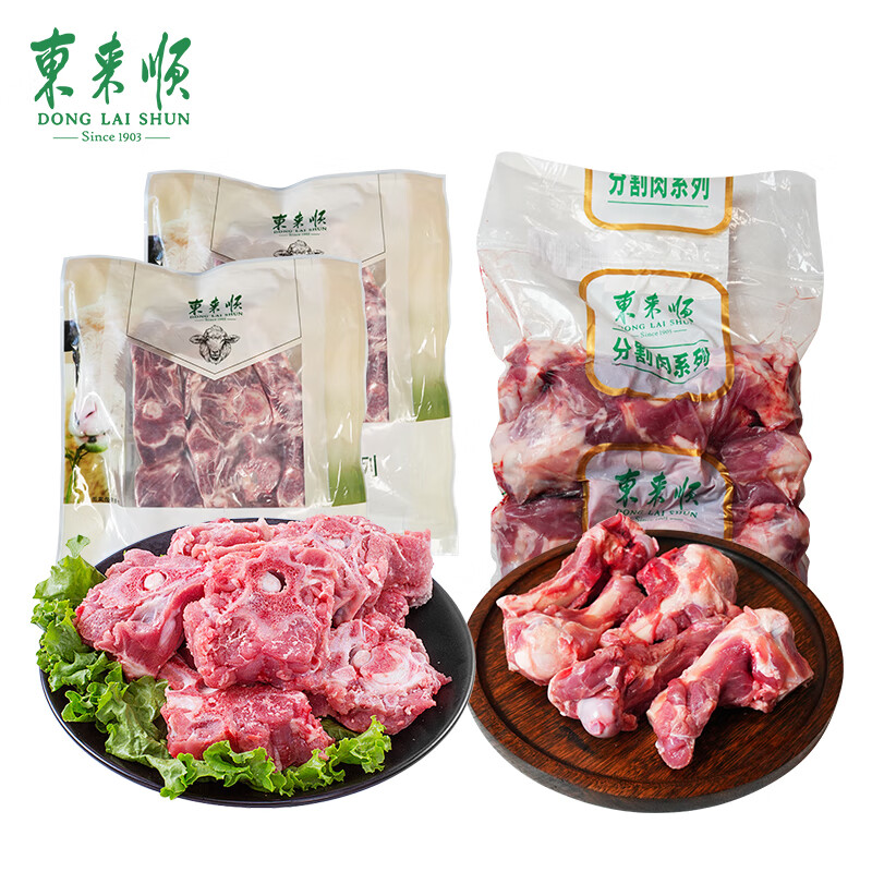 東來順 羊蝎子火鍋套餐 2500g 羊蝎子 帶肉棒骨 羊肉生鮮
