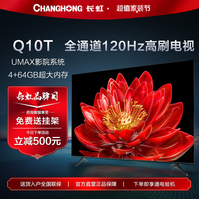 长虹/CHiQ 75Q10T MAX/PRO 55/65/85英寸4K高刷壁画 画电视线 线下同 0英寸 Q10T 75英寸