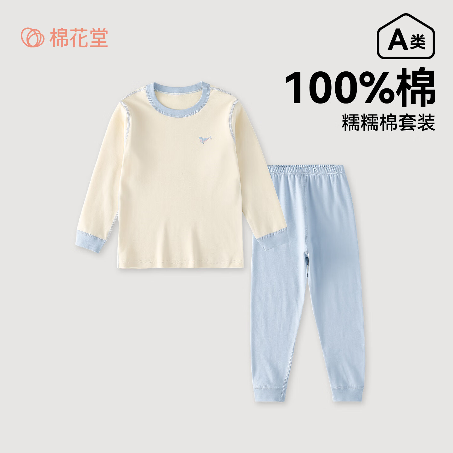 棉花堂【100%棉】兒童純棉內(nèi)衣套裝寶寶家居服睡衣抗菌不易起球xt2 藍色 110