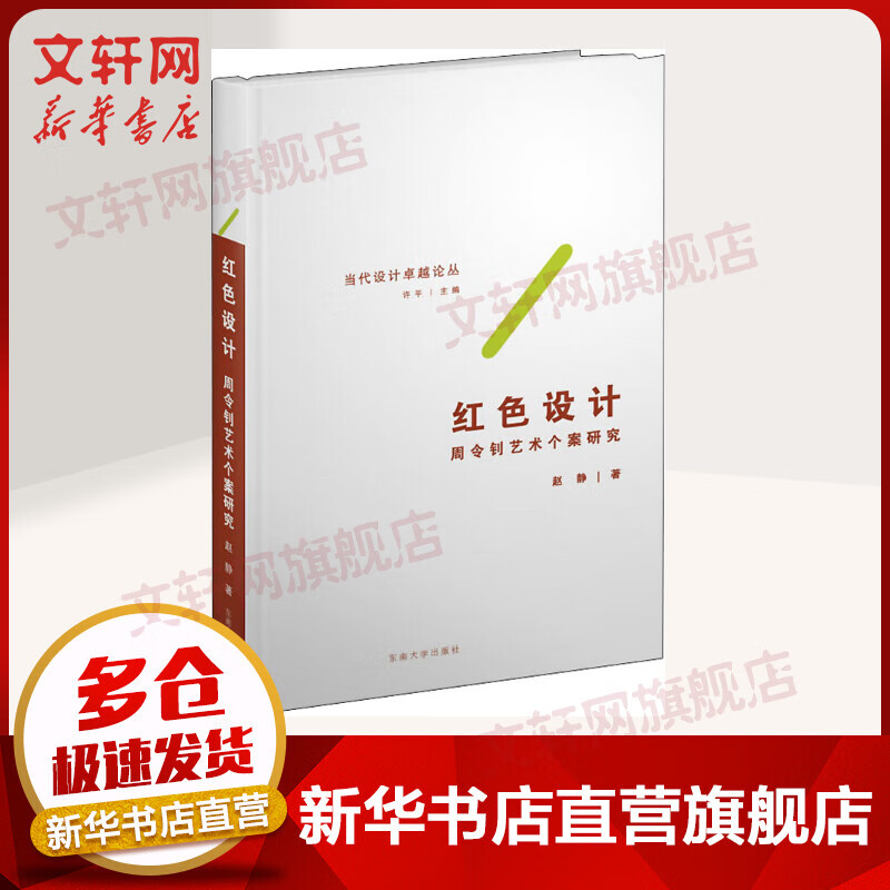 红色设计 周令钊艺术个案研究