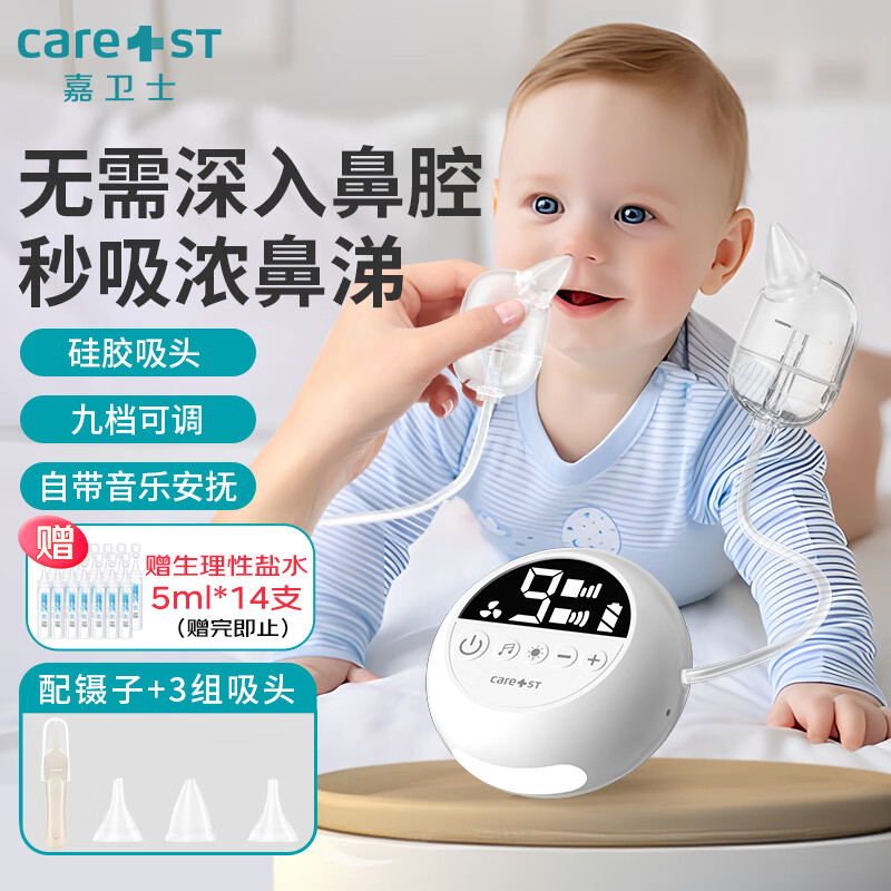 Care1st嘉卫士分体式电动吸鼻器 新生婴幼儿 干湿鼻涕鼻屎清洁洗鼻器 白