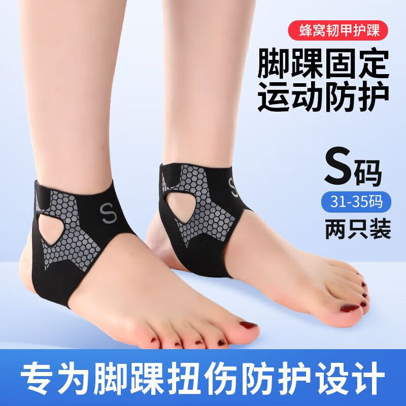通用运动护踝脚踝防扭伤护具防崴脚恢复固定器脚腕关节绷带保 单只装[韧甲护踝]运动防护护 S码[31-35码]