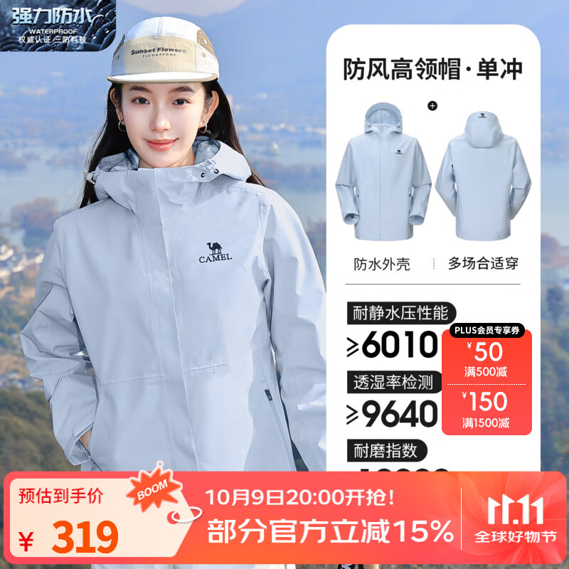 骆驼【宙斯】单层冲锋衣户外登山服防风防水运动外套时尚风衣情侣款 AD12263538A5，宝宝蓝，男女同款 M