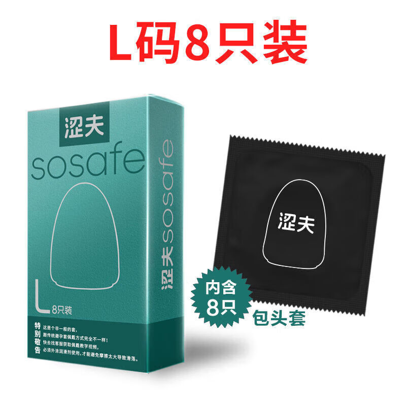 通用涩夫龟头套短款半截仅包头cm戴安全套0.0mm玻尿酸女性套套子 M码+L码(2只散装无包装盒)