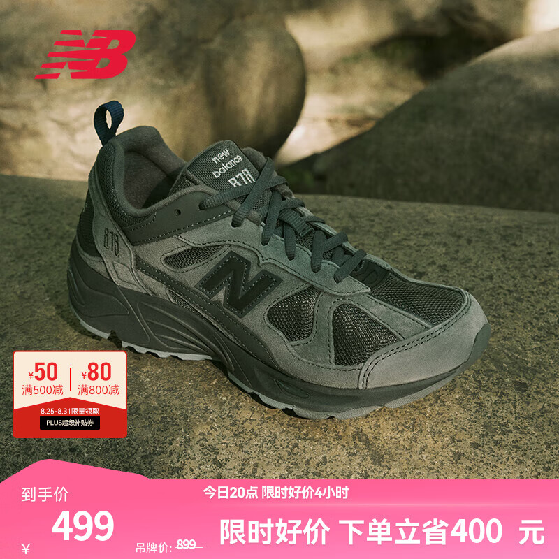 【爆款优惠】New Balance NB878 老爹鞋仅售 899 元，七夕专享限时抢购