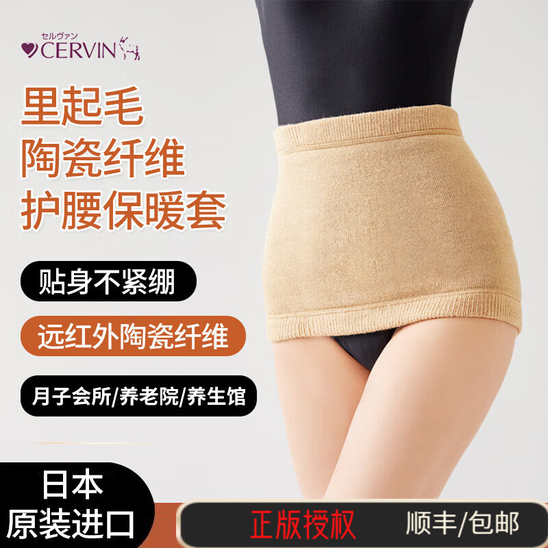 CERVIN日本进口护腰保暖带男女士腰部腹部四季防寒腰部随身舒适保暖护具 米色 腰围64-85cm 京东折扣/优惠券