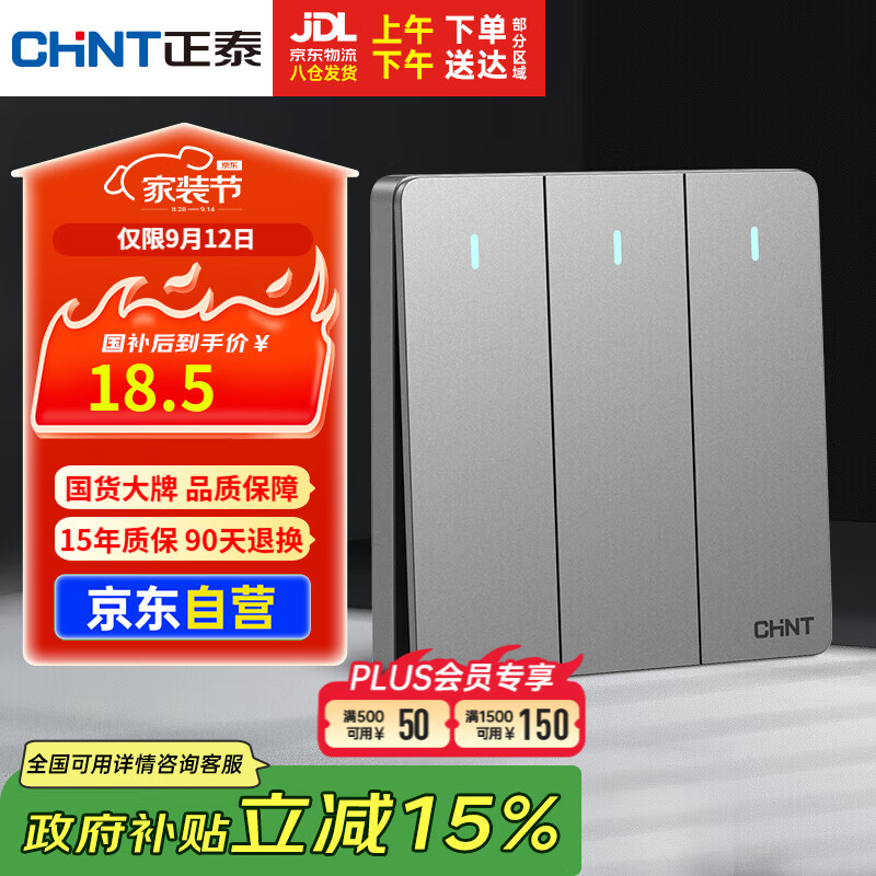 正泰(CHNT)開(kāi)關(guān)插座墻壁面板家用86型面板三開(kāi)單控開(kāi)關(guān)NEW6C幻銀灰