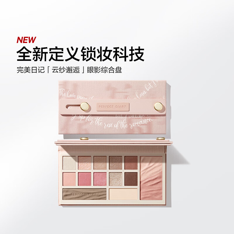 完美日记(PERFECT DIARY)云纱眼影综合盘16g腮红高光一盘多用长效生日礼物送女友