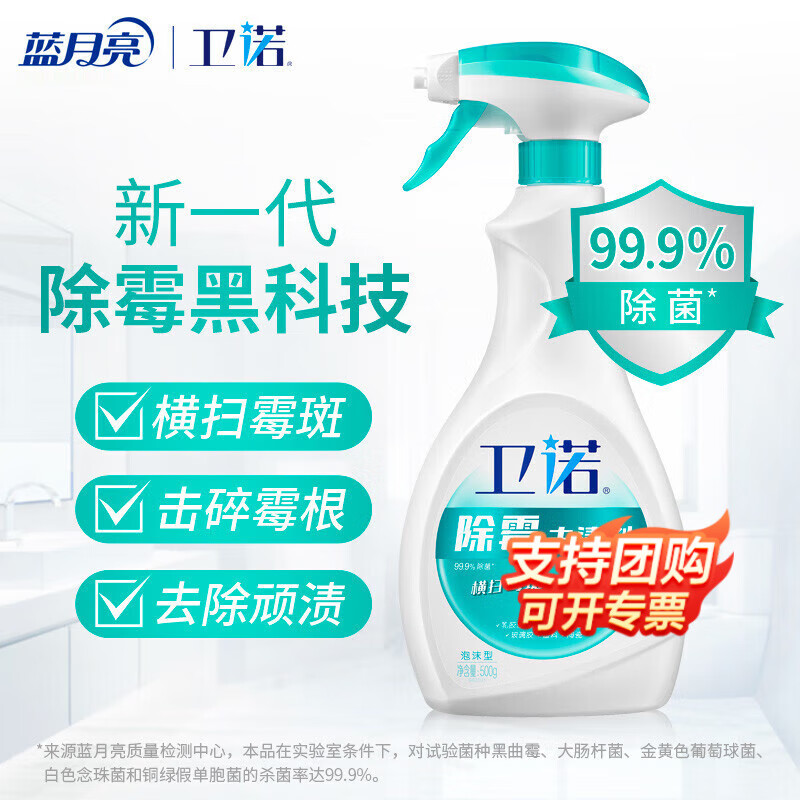 蓝月亮  卫诺除霉去渍剂500g  墙体除霉剂 墙面霉菌霉斑清洁剂 500g卫诺除霉去渍剂